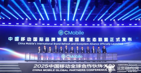 25中国移动全球合作伙伴大会开元棋牌ap
