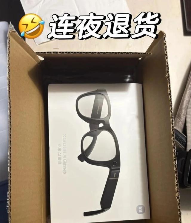 AI眼镜的人已退货开元棋牌第一批买