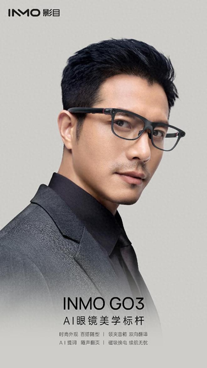 3新品发布掀起AI眼镜“颜值”的降维打击开元棋牌首发2999影目INMO GO(图2)